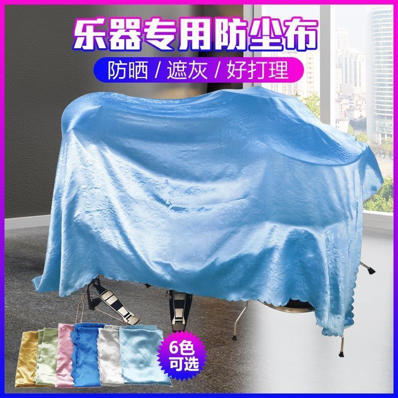 欧式防水乐器架子鼓爵士鼓盖布电子鼓钢琴古筝设备防尘罩防晒雨套