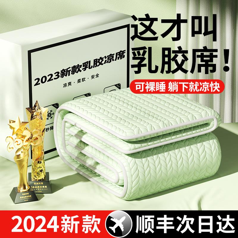 德国2024新款夏季冰丝乳胶凉席三件套冰丝席母婴床笠款可机洗床垫