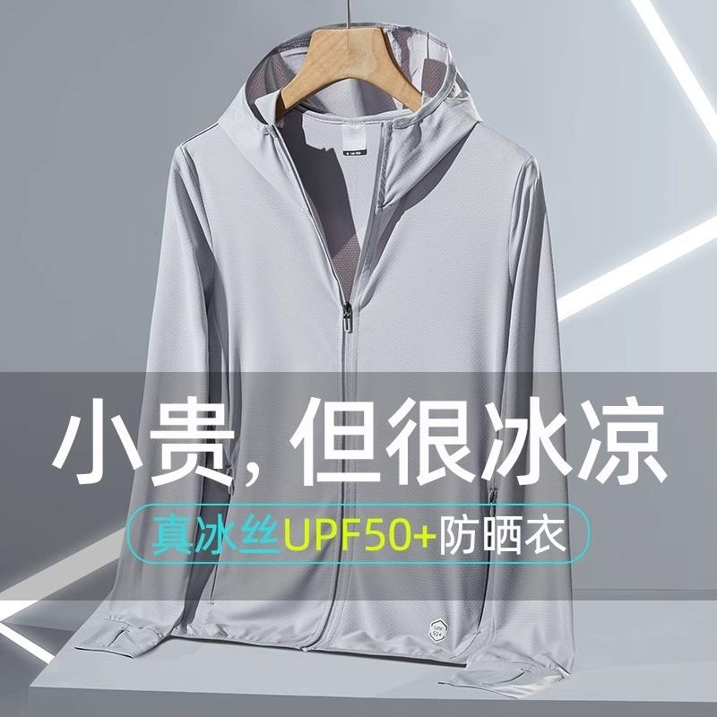 德国防晒衣男款冰丝薄款透气外套新款防紫外线户外钓鱼男士防晒服