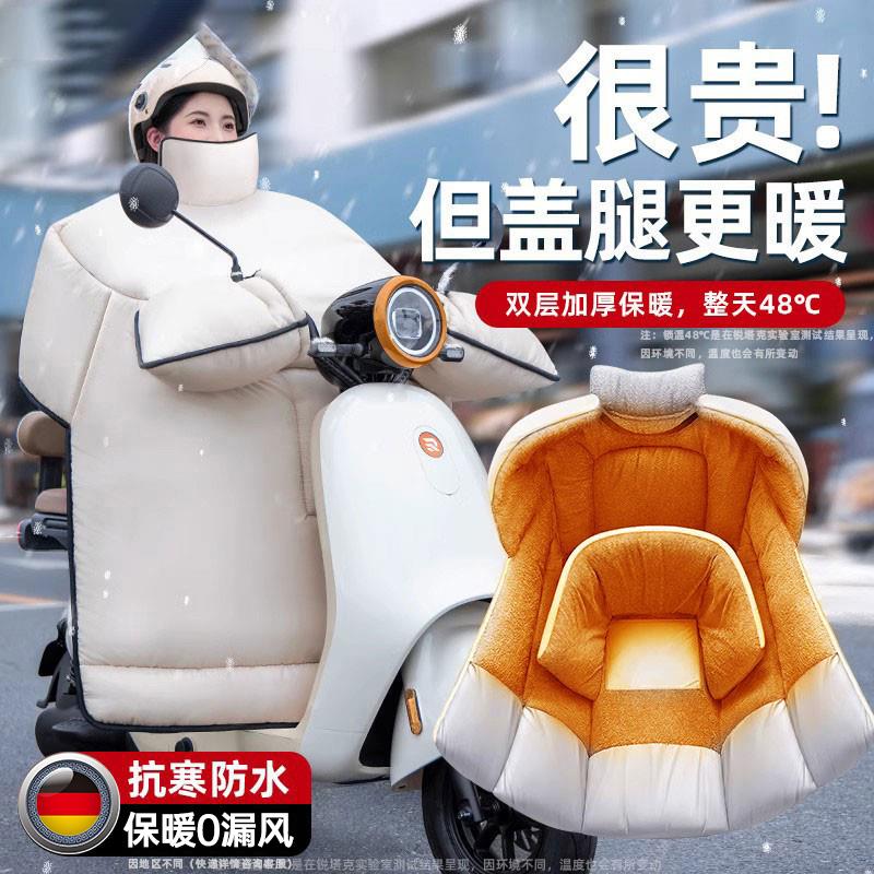德国电动车挡风被冬季加绒加厚2024新款摩托电瓶车防水防雨防风罩