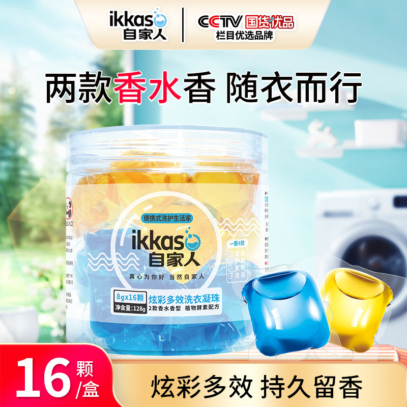 自家人洗衣液个人差旅旅行装持久留香去汗味洁净衣物香水洗衣凝珠怎么看?