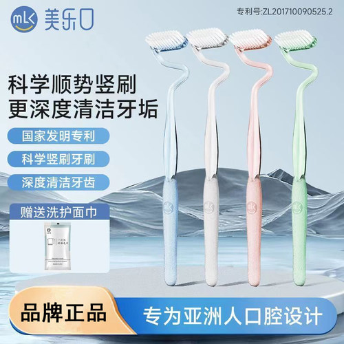 美乐口成人巴氏刷牙法竖刷牙刷