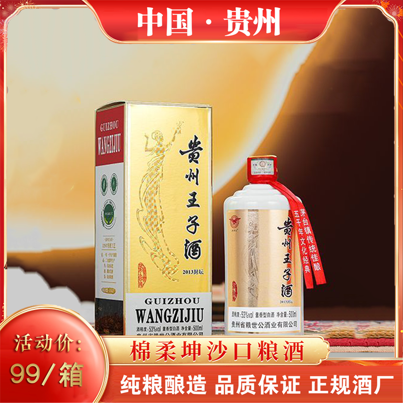 沐涧山王子酒贵州酱香型白酒53度500ml6瓶送礼袋优质纯粮厂家直销
