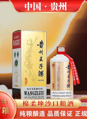 沐涧山王子酒贵州酱香型白酒53度500ml6瓶送礼袋优质纯粮厂家直销