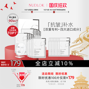 nudlok妮可露补水面膜女保湿 保水熬夜抗皱正品