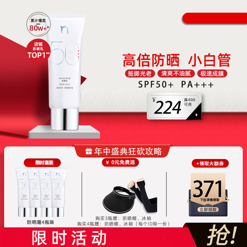 NUDLOK/妮可露清爽高倍防晒霜
