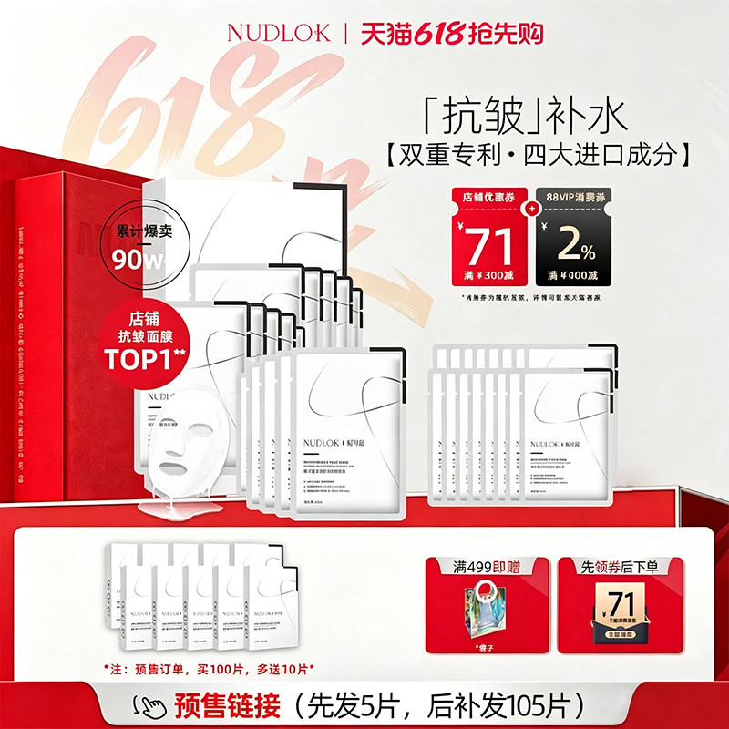 nudlok妮可露补水面膜女保湿保水熬夜抗皱正品