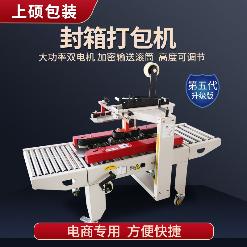 电商专用全自动封箱机 胶带封包机 快递盒打包机 纸箱子包装机 飞