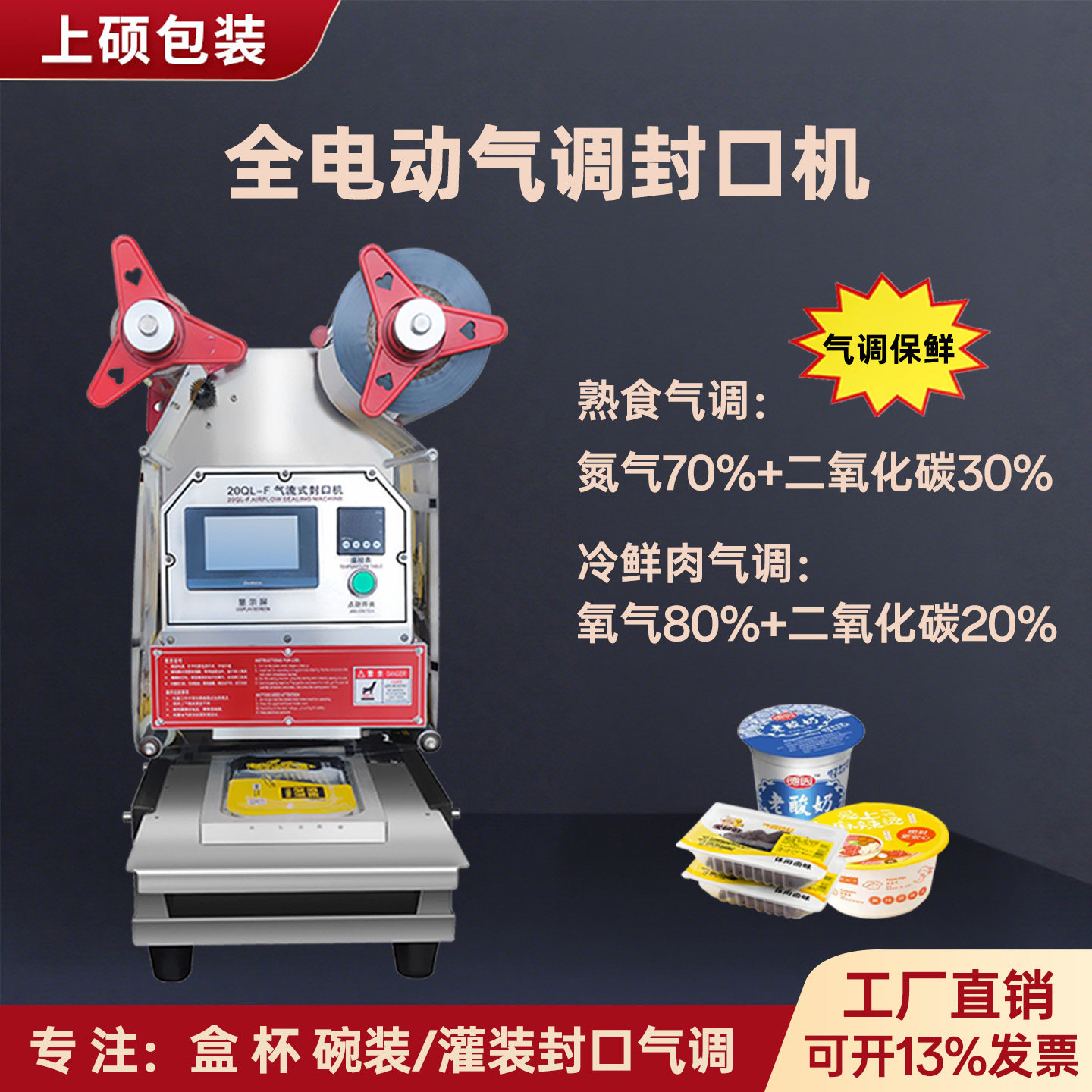 气调封口可充氮气氧气二氧化碳