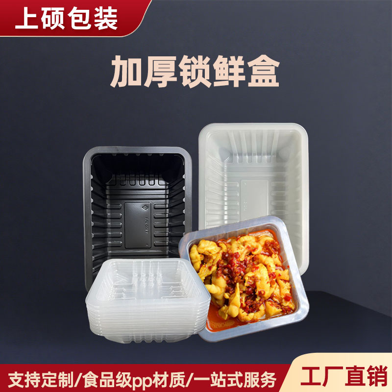 上硕长方形PP加厚打包盒锁鲜盒