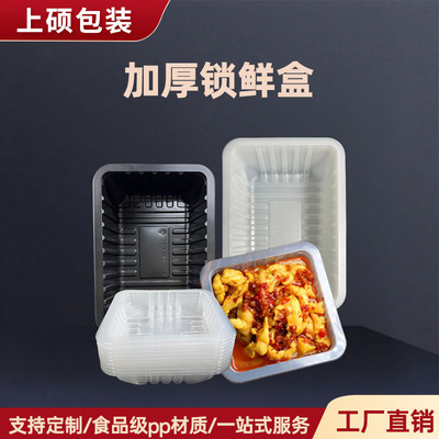 上硕长方形PP加厚打包盒锁鲜盒