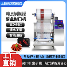 全自动封口机商用小型塑料杯碗连续封口机花生豆芽打包盒豆腐盒饺子盒卤味食品快餐盒手压封口机麻辣烫封膜机