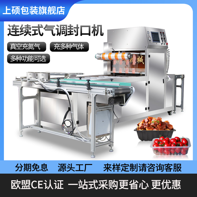 食品氣調包裝機充氮氣封口機楊梅