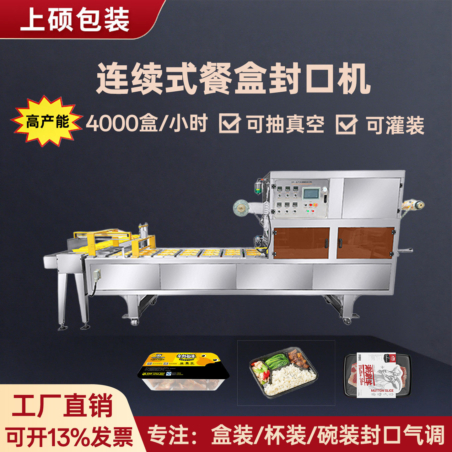 上硕纸碗杯盖膜餐盒全自动封膜机