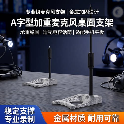 麦克风支架加重金属架