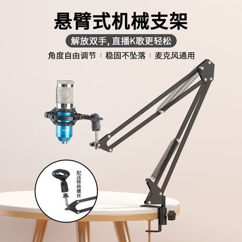 通用麦克风悬臂支架直播话筒支架
