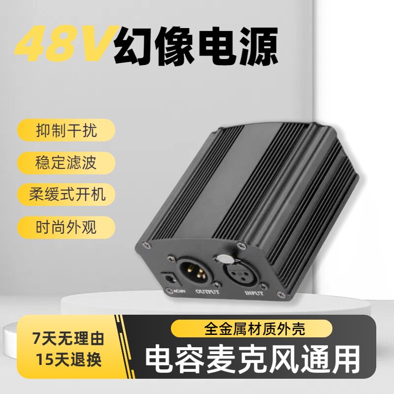 48v幻象电源声卡电容麦克风外置电源大振膜话筒通用供电适配器