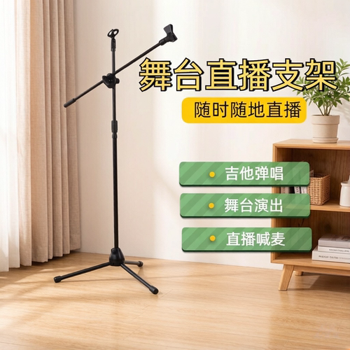 麦克风落地支架伸缩三角架
