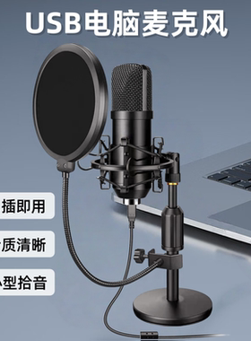 USB桌面麦克风BM700电脑有线直播话筒电脑游戏直播录音支架套装
