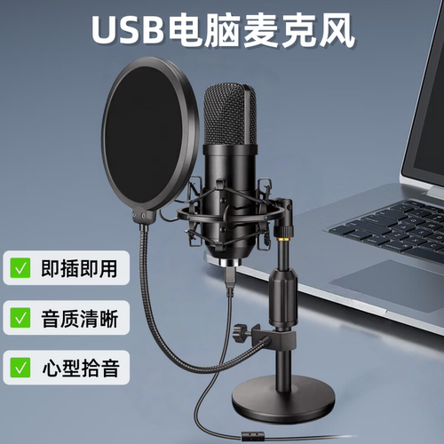 电脑USB有线桌面电容麦克风