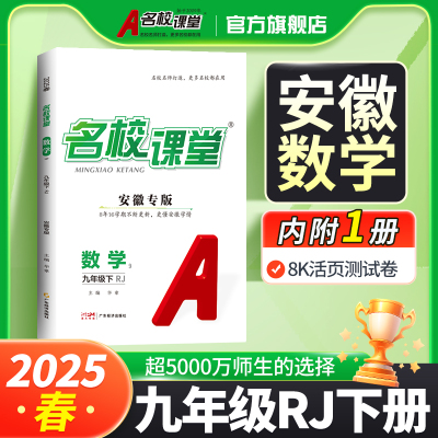 安徽专版九年级数学人教版】2025名校课堂数学9年级下册人教版RJ初中数学初三同步练习册必刷题基础题专项训练名校课堂官方旗舰店