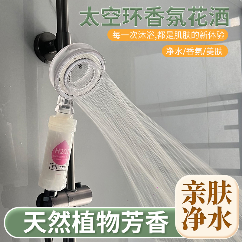 韩国同款香氛过滤美肤花洒