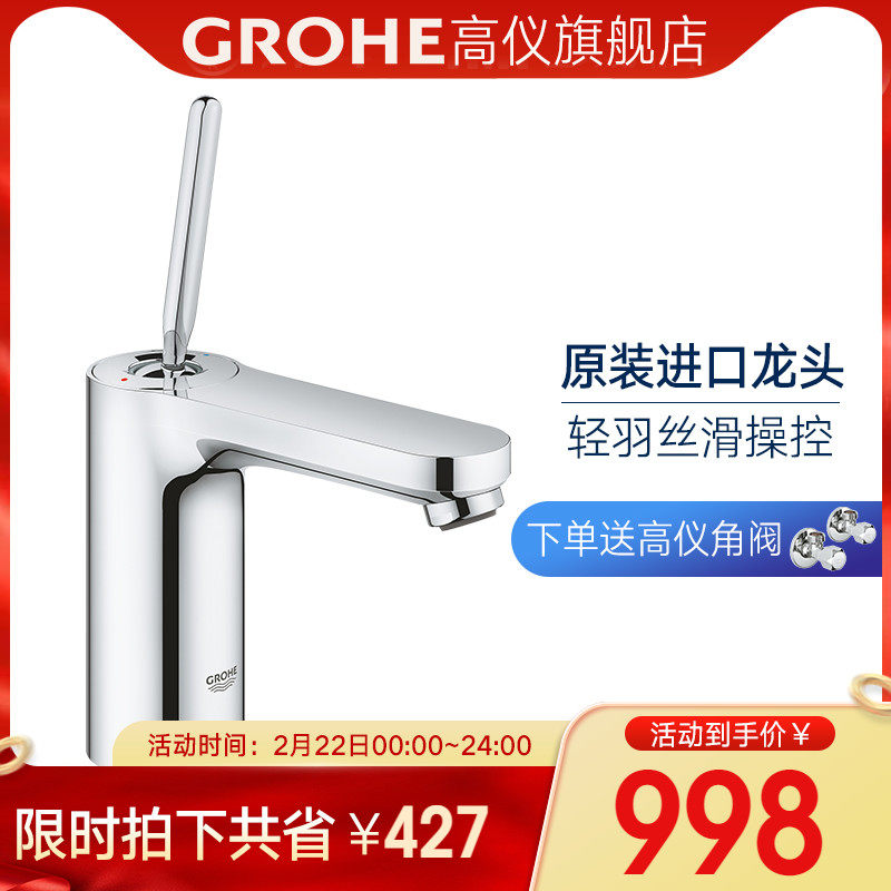 grohe德国高仪吉特轻羽摇杆面盆龙头陶瓷阀芯台盆水龙头23800000