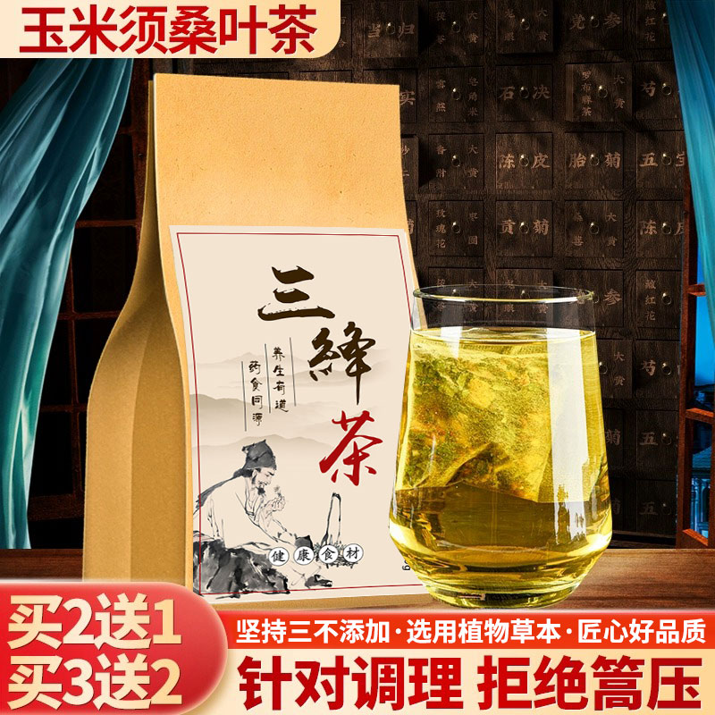 玉米须桑叶茶中老年塘高控胰血脉清道夫茶菊苣栀子山楂决明子荷叶