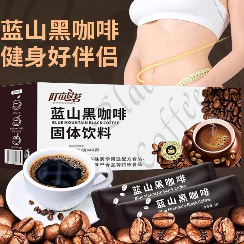 蓝山黑咖啡正品燃脂减脂
