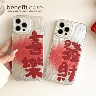 benefit羽纱新年手机壳喜乐发财文字适用于iphone16promax苹果15PRO华为mate60华为P70手机壳华为硬壳