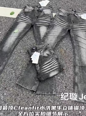纪璇JeX最强黑牛3.0立体猫须牛仔裤Cleanfit风男女修身微喇长裤潮