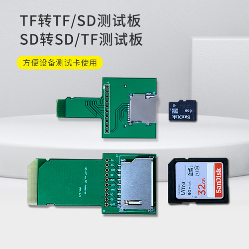 TF转SD读卡器双卡槽二合一测试板microsd转换外置延长内存卡外接