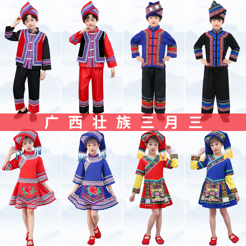 三月三儿童少数民族服装男女童壮族苗族黎族瑶族布依土家族演出服