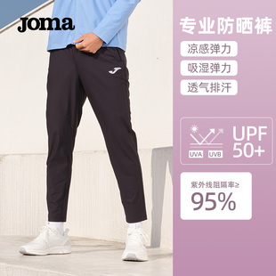 防晒裤 轻薄透气运动裤 运动针织长裤 Joma24年新款 UPF50 男女同款