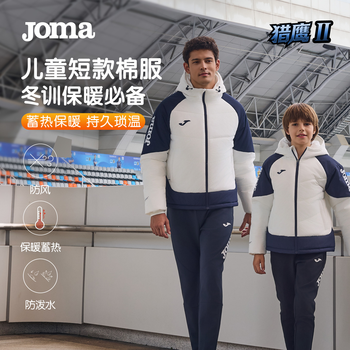 Joma短款棉服防风雨防水户外训练保暖加厚棉衣外套冬猎鹰Ⅱ系列