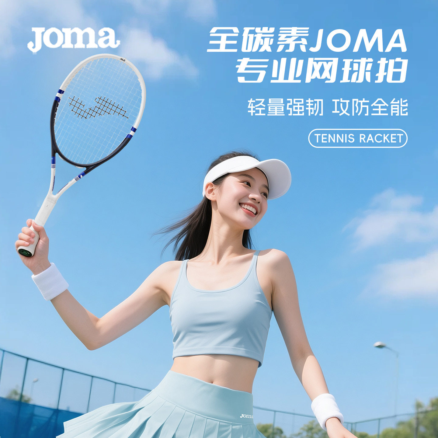 Joma网球拍全碳素纤维300g轻量专业球拍16*19穿线T型训练比赛用拍