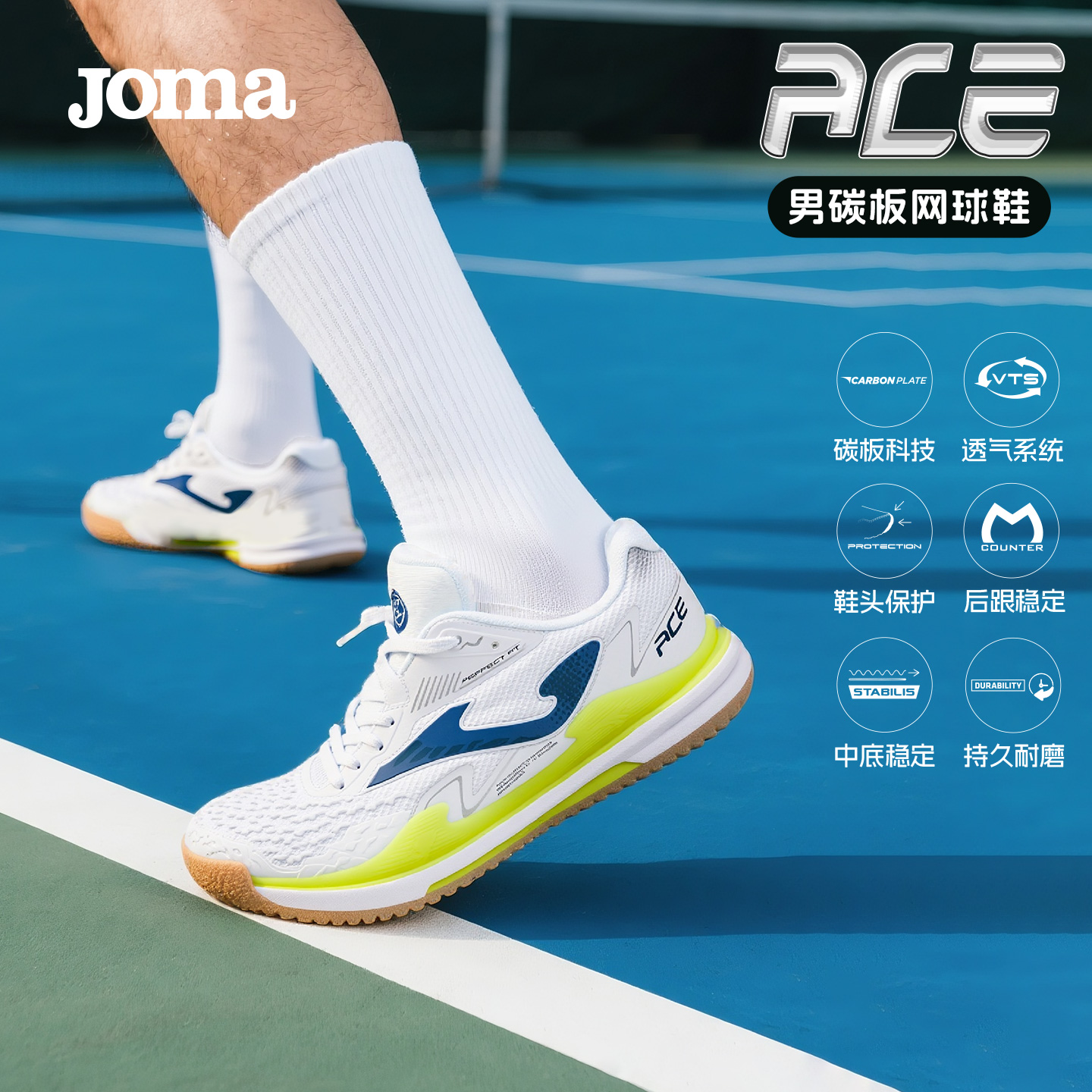 Joma西班牙网球鞋男透气轻便碳板中底缓震专业网球运动鞋 ACE
