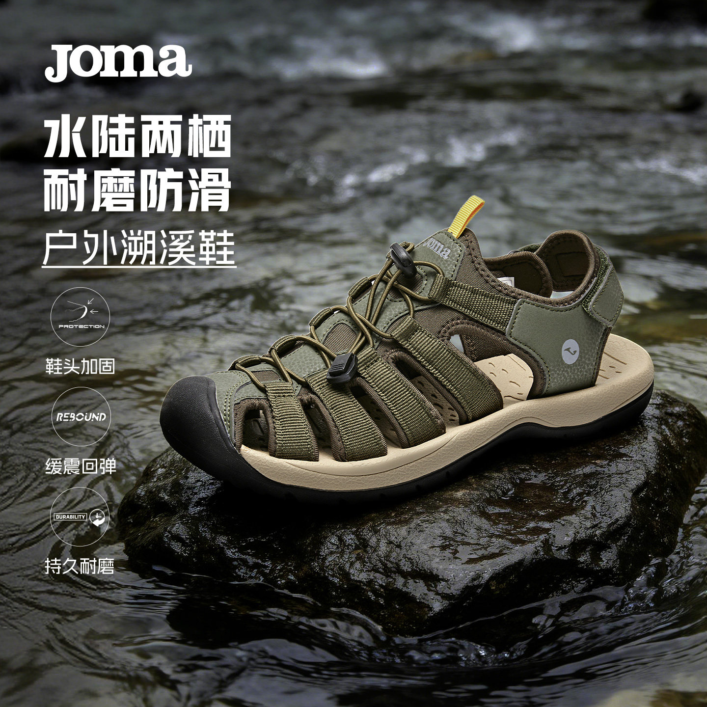 Joma溯溪鞋成人户外徒步系带防滑耐磨疏水防滑沙滩鞋男夏季水凉鞋