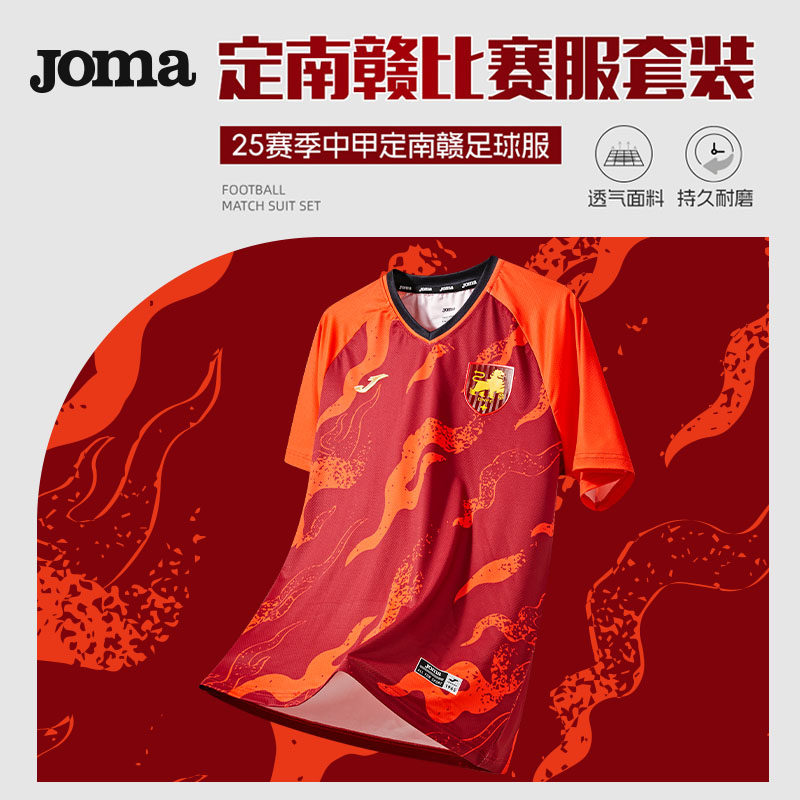 【高级定制】Joma25年新赛季中甲定南赣联足球俱乐部球员版足球服