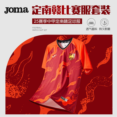 【高级定制】Joma25年新赛季中甲定南赣联足球俱乐部球员版足球服