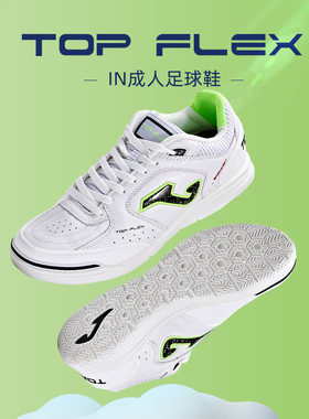 Joma25年新款成人足球鞋TOP-FLEX室内五人制足球比赛训练IN防滑底