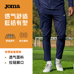 Joma24年新款 综合运动户外健身四面弹运动裤 男足球训练裤 梭织长裤