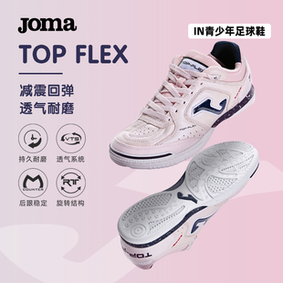 FLEX Joma24年青少年IN室内五人制学生男女足球鞋 减震回弹训练TOP