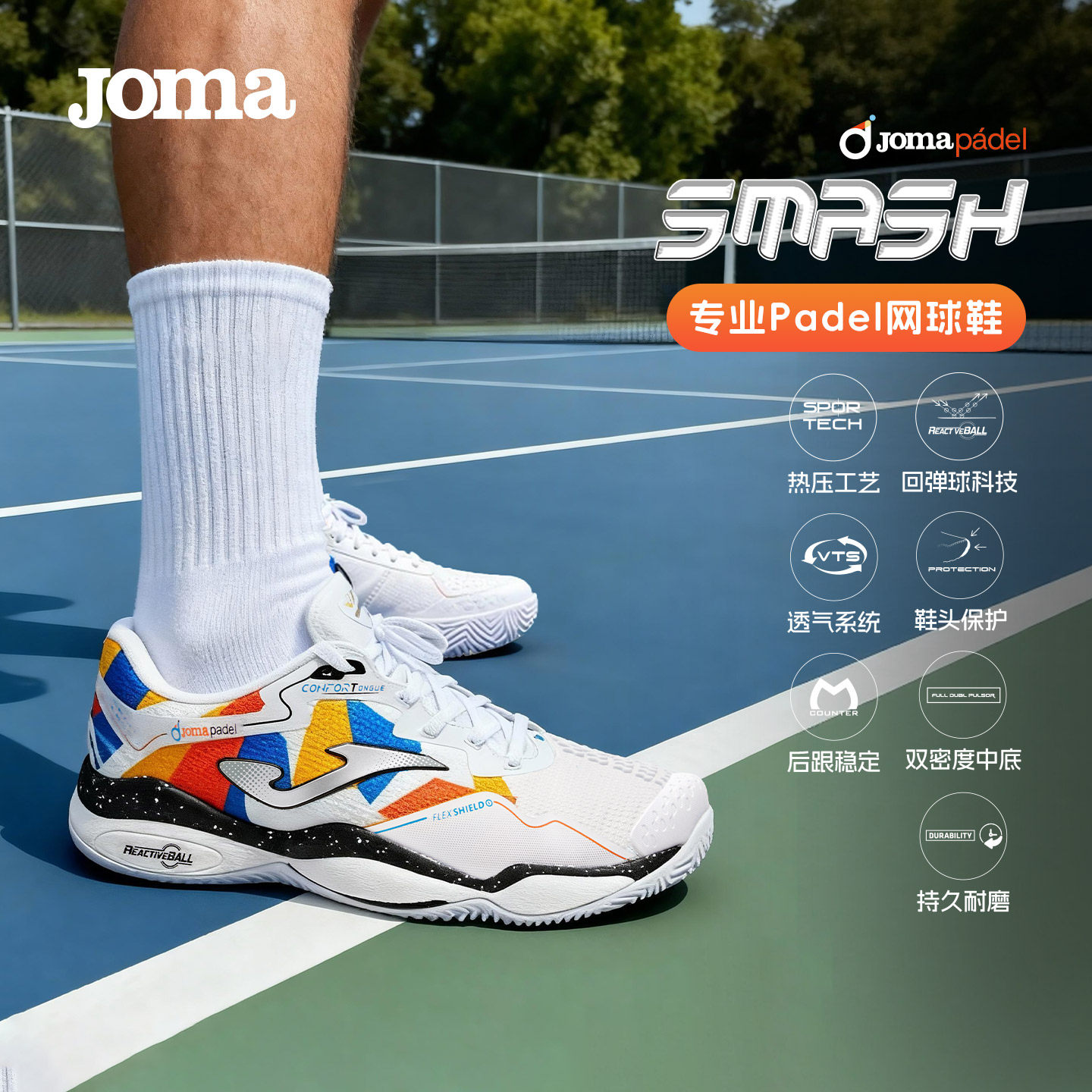 Joma西班牙Padel网球鞋男款缓震男子透气专业网球运动鞋SMASH系列