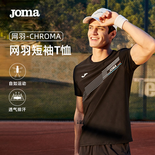 Joma26年夏新款羽毛球网球运动短袖男比赛训练户外运动T恤Chroma