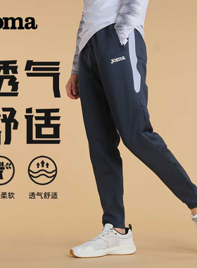 Joma25年春夏新款荷马运动针织长裤男士时尚舒适足球训练梭织裤子