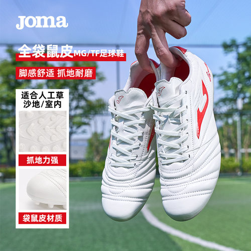 正品足球鞋JOMA袋鼠皮