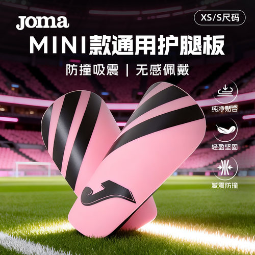 Joma护腿板足球mini款高密度抗震缓冲儿童成人撞击轻薄款防冲撞