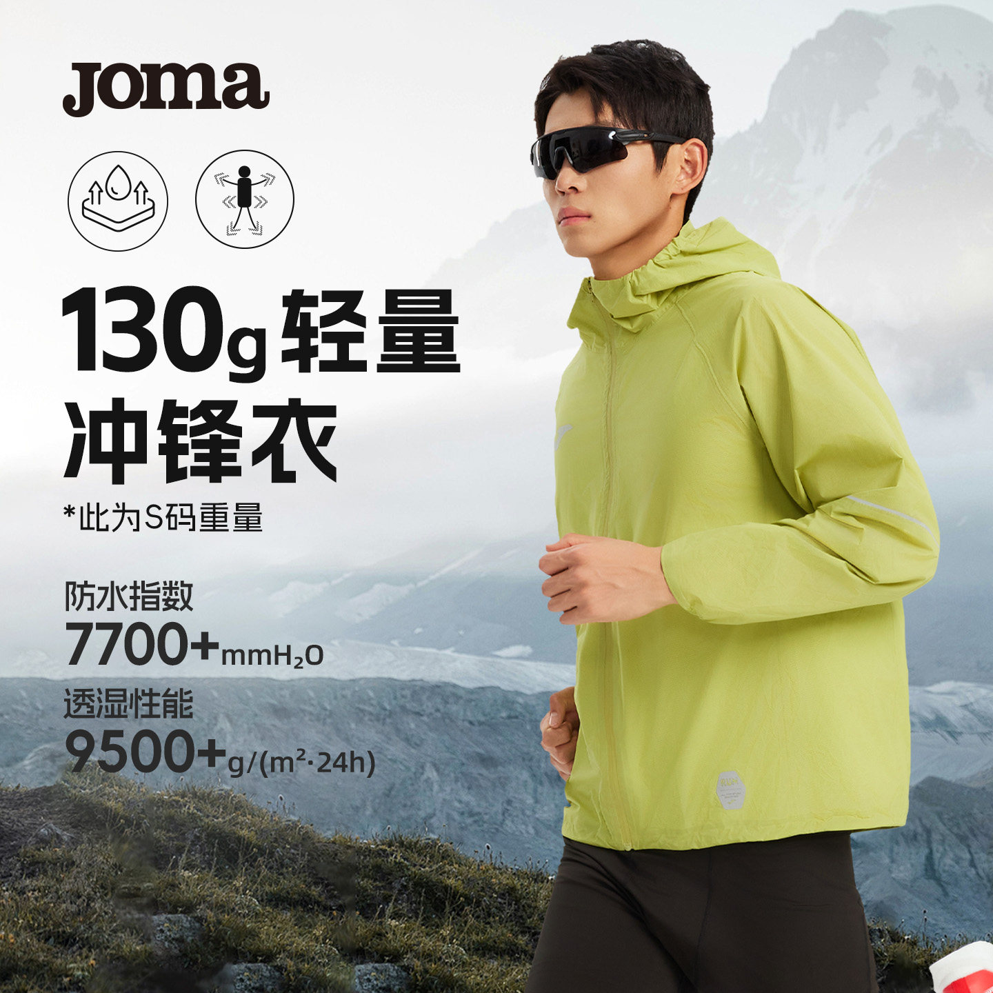Joma越野跑冲锋衣防水风雨防湿轻巧量徒步登山便携外套运动户外男图片