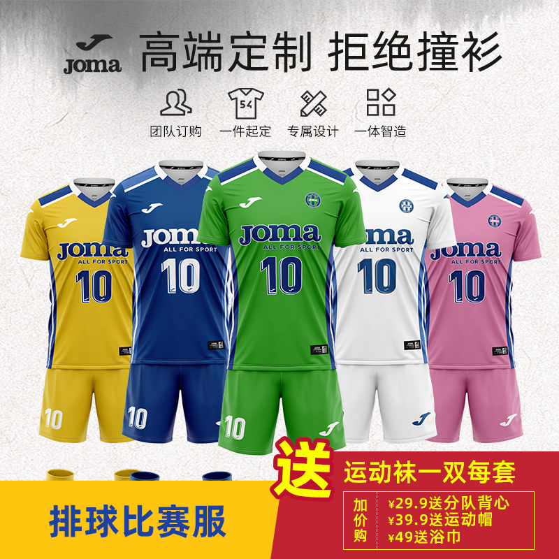 【高级定制】Joma23年新款男士运动套装排球服纯色圆领速干透气
